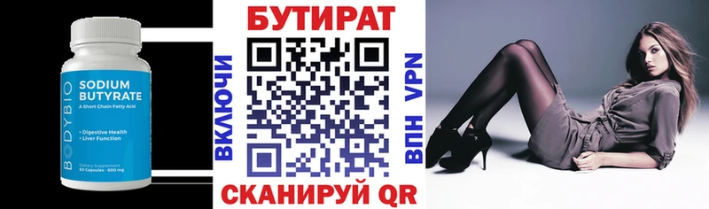 Бутират 1.4BDO  Коломна 